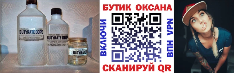 Бутират 99% Малая Вишера